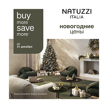 Новогодние цены в Natuzzi
